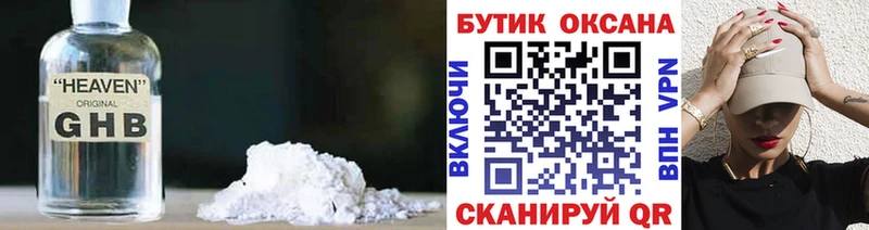 Бутират Butirat  купить наркоту  Новочеркасск 