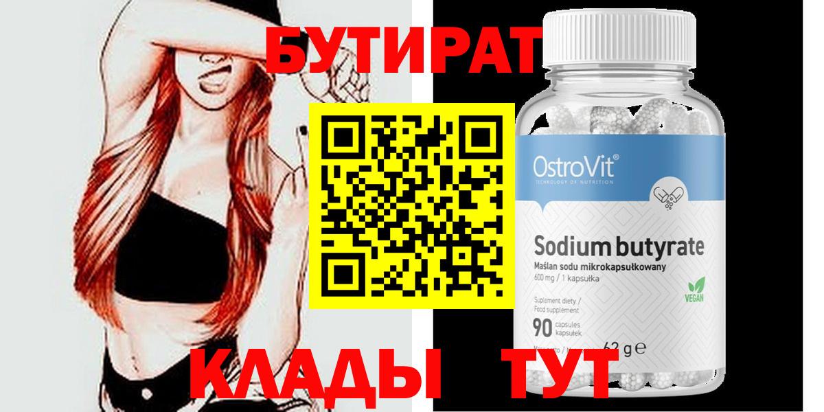 БУТИРАТ оксана  Вход с VPN  Новочеркасск 
