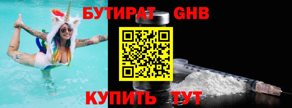 БУТИРАТ GHB Новочеркасск