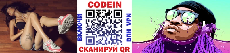 Codein напиток Lean (лин)  Новочеркасск 