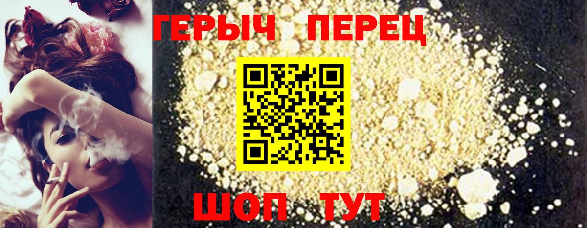 Героин VHQ Новочеркасск