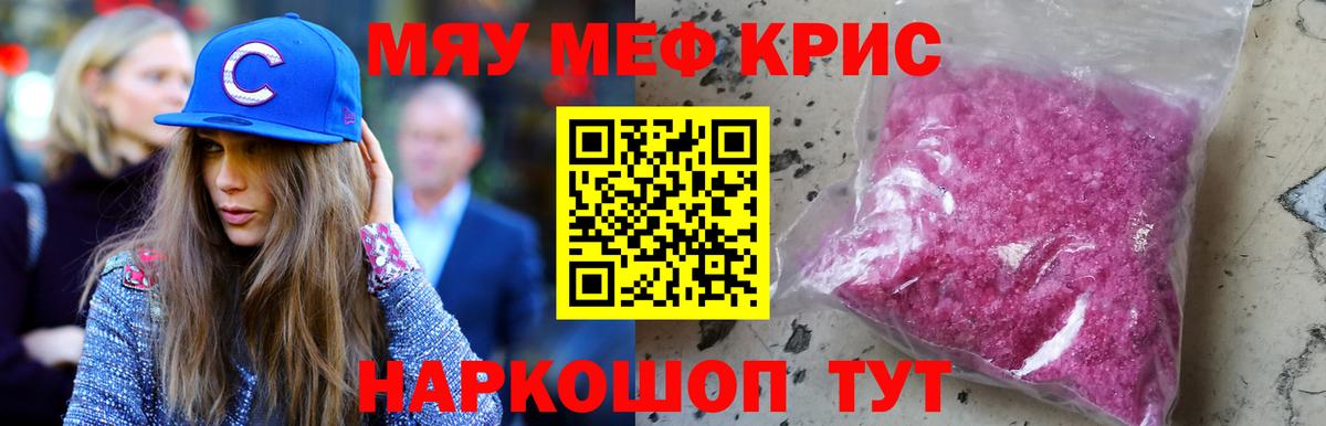 Меф мяу мяу кристаллы Новочеркасск