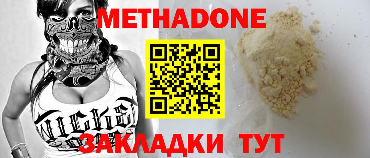 Метадон methadone Новочеркасск
