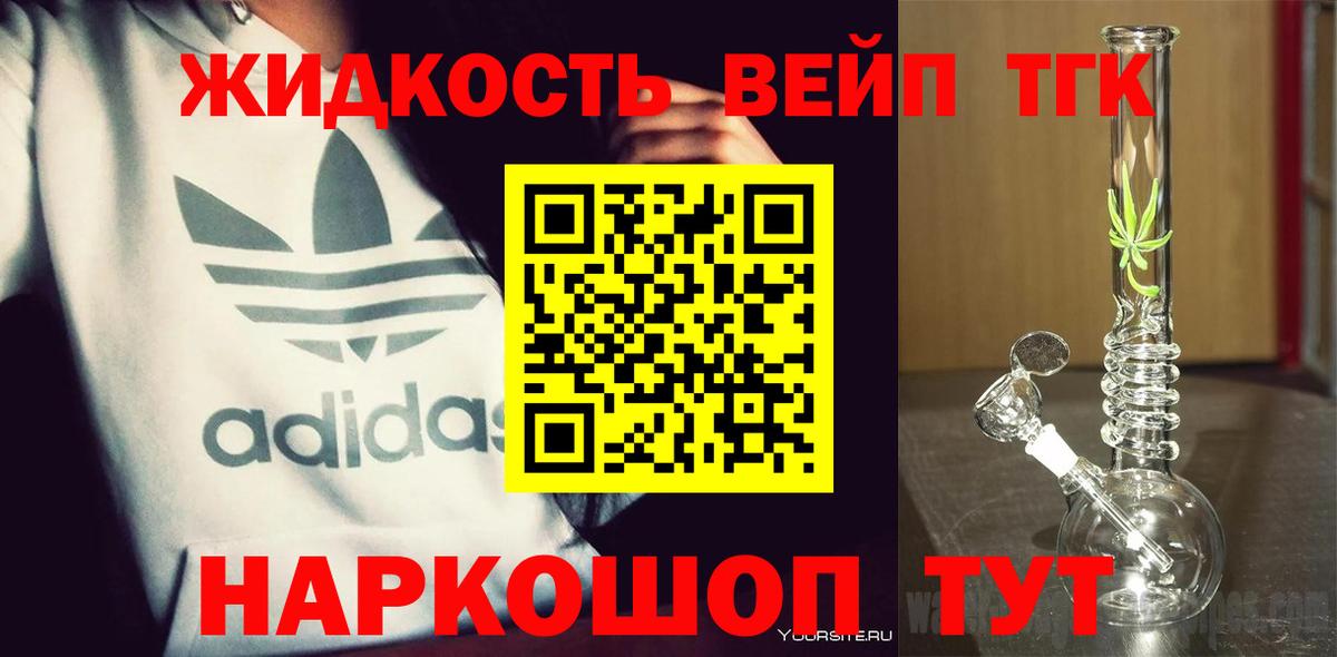 Дистиллят ТГК гашишное масло  Вход с VPN  Новочеркасск  ТГК THC oil 